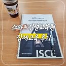 스마트교육 | [일상] 용산 스마트건설교육원 집체교육 후기 _주차, 점심, 시험방법 등