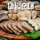 마님순대 이미지