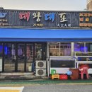 한일오토서비스 | 간석동 횟집 포차감성의 꼼장어 물회맛집 대왕대포 간석점