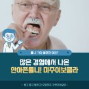 주안치과기공소 이미지