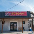 봉갈비 이미지