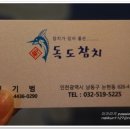 신독도참치 이미지