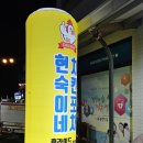 현숙이네포차