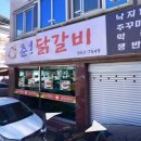 춘천모닭갈비 이미지