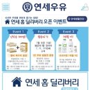 온라인우유가정배달