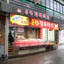 서문마트 - 중구 큰장로 110 | 서문마트
