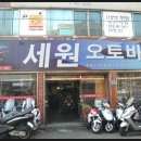 세원오토바이