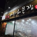 [김포장기동 맛집] 장기동 아구찜 맛집 김포장기동 착한아구찜 가성비 아구찜 솔직후기