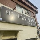 시가네김밥칼국수