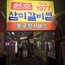 서문갈비 이미지