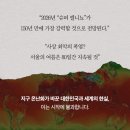 새지리산약국 | 뉴 워 - 아서 스넬 │ 21세기 전쟁의 목적인 '기후변화'의 힘을 추적하다!