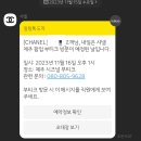 시그널호텔 | 샤넬 제주 신라호텔 팝업스토어 시그널 부티크 다녀왔어요, 오픈 첫 날 후기