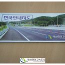 제삼경인고속도로물왕영업소