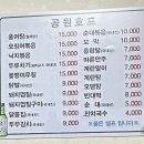 공원호프 - 양주시 평화로1435번길 41 | 공원호프