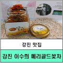 이수희꽃차문화원