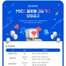 [서울관광재단] MICE 글로벌 전문가 모집공고 (~4.1) 이미지