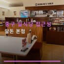 2271 | 중구 일식당 접근성 알돈 본점 메뉴 다양·주차권 제공 중