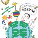 ㈜그린환경건설 이미지