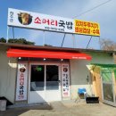 천수만소머리국밥