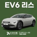 개인화물382 | ev6 리스 보조금 걱정없이 빠른출고 가능합니다. (feat. 할인과 혜택)