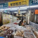계영제과