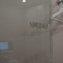 좋은마음정신과의원 이미지