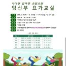[단기강좌] 임산부요가 야간 | 대전 임산부 문화센터 (백화점, 마트, 산부인과)