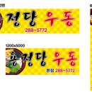 용정당우동 이미지