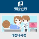 기쁨삼성내과의원 이미지