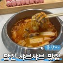 봄 <Garden of Music - 한국 가곡과 오페라 아리아로 꽃피우는 음악의 정원> | 당진샤브샤브 맛집 1인으로 즐기는 봄담아 후기