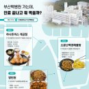 [병원 맛집] 부산백병원 가는데, 진료 끝나고 뭐 먹을까? 이미지