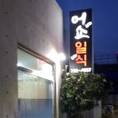 어쇼일식 이미지