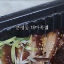 대마족발(분평점)