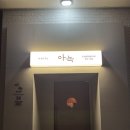 더휴식 아늑 청주 우암1호점 | 청주 여행 숙소 추천 '더 휴식 아늑호텔 우암 1호점' 닌텐도방 내돈내산 후기
