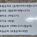 울릉도 순대국