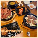 한옥집 | 완주 소양 맛집 추천 떡갈비 맛있는 곳 한옥집 후기