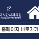 뉴미시간치과의원 이미지