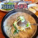 고명선순대국 | 제주 서귀포시내 고명선순대국_가정식 밑반찬, 국물이 맛있는 순대국밥집(ft.아침식사 가능)