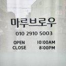 마루브로우 이미지