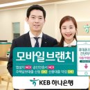 KEB하나은행 이미지