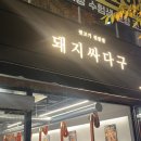 싸다구축산