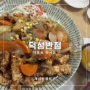 대구 덕성반점 탕수육 맛집 대봉동 중국집 주말 웨이팅 후기