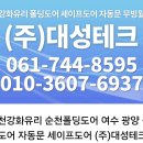 (주)대성테크 - 4620 | (주)대성테크