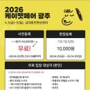 주식회사 더펫센터 | 2026 광주 케이펫페어 펫쇼 김대중컨벤션센터 참가업체 부스 종류 이벤트 방문후기