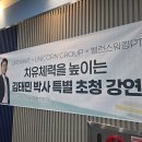 워킹웨이브 | [라이프웨이브 X 유니콘그룹]스포츠의과학 김태민 박사의건강관리를 위한 밸런스워킹PT 특강!