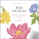 기초 보태니컬아트 이미지