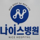 향남바로병원 이미지