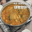 태평양포장마차 네이버블로그