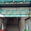 덕성빌딩 | [신일큐큐] 단추구멍 내기 / 동대문 덕성빌딩 가는 길 / 단추구멍 뚫기