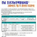 [전남조선기능인력양성과정(2009-2기모집안내]~4.10 이미지